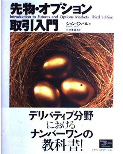 先物・オプション取引入門