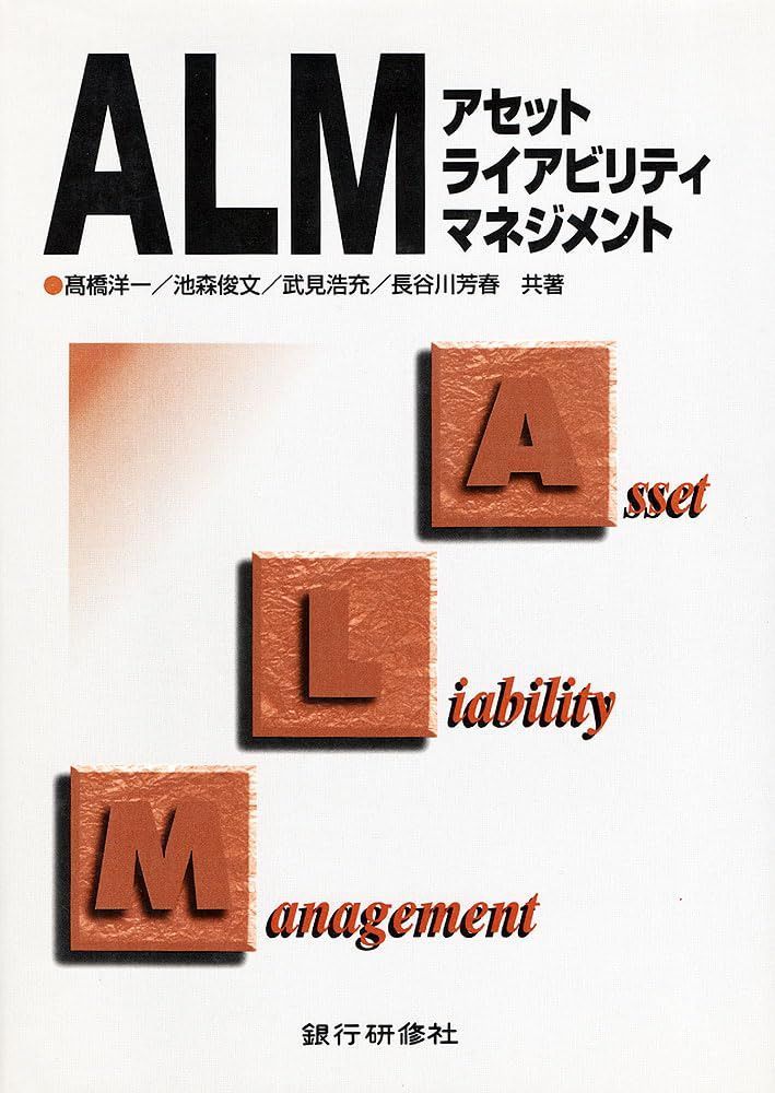 ALMアセットライアビリティマネジメント 8,281円