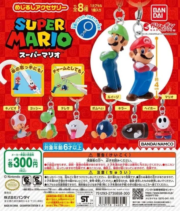 (フルセット)スーパーマリオ めじるし フルセット