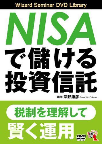 NISAで儲ける投資信託 () 12,912円