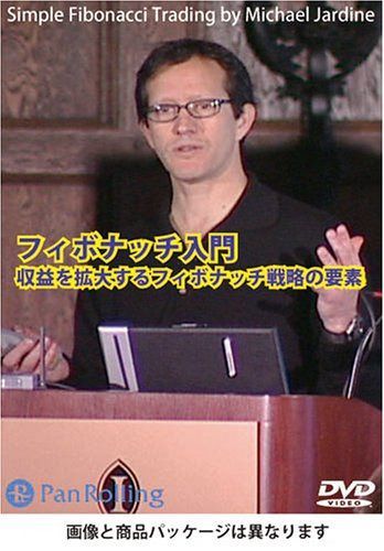 DVD フィボナッチ入門 収益を拡大するフィボナッチ戦略の要素 14,969円