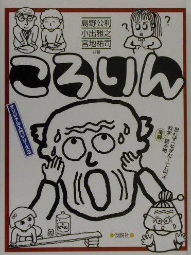 ころりん (オリジナル入門シリーズ)
