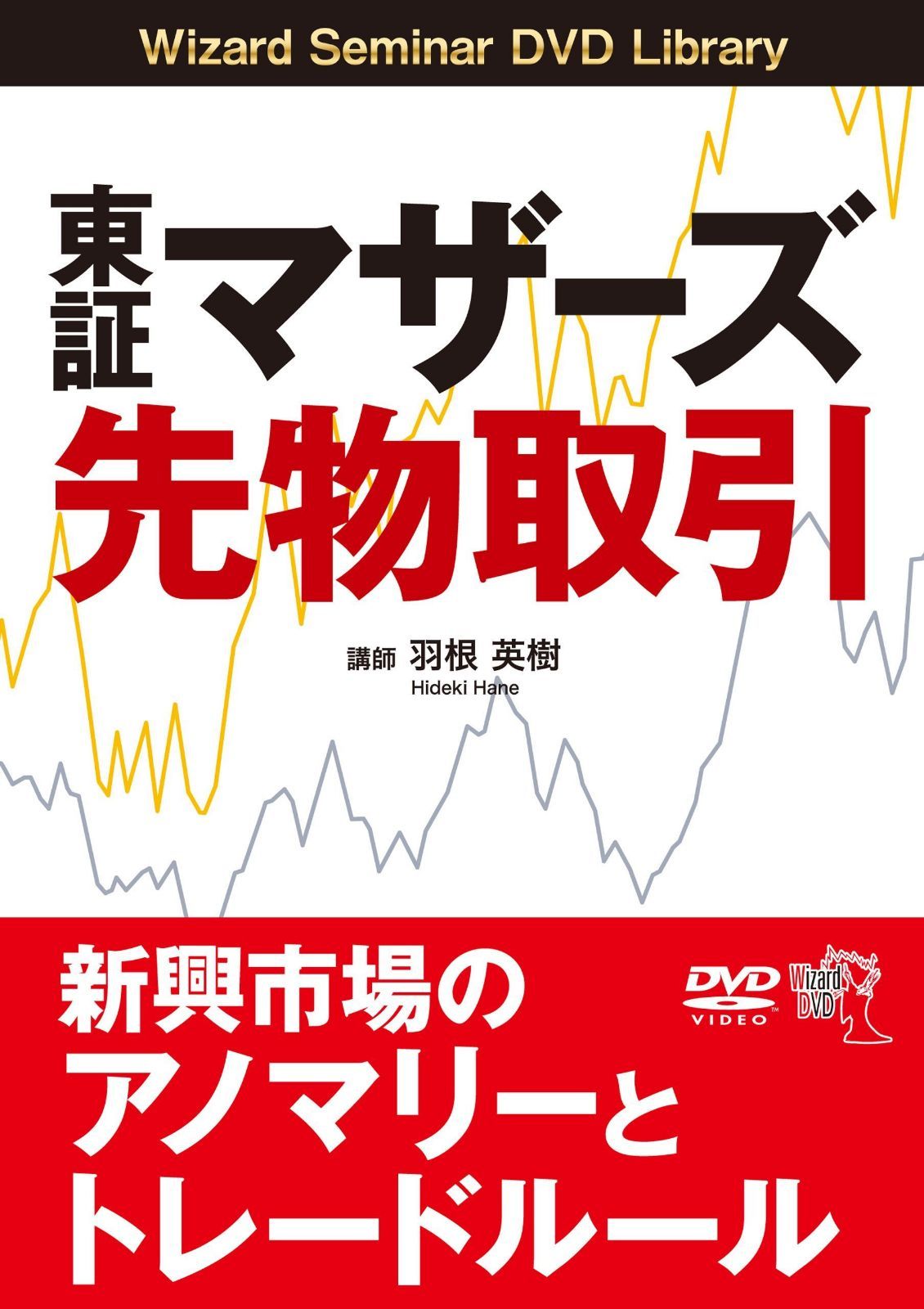 東証マザーズ先物取引──新興市場のアノマリーとトレードルール ()
