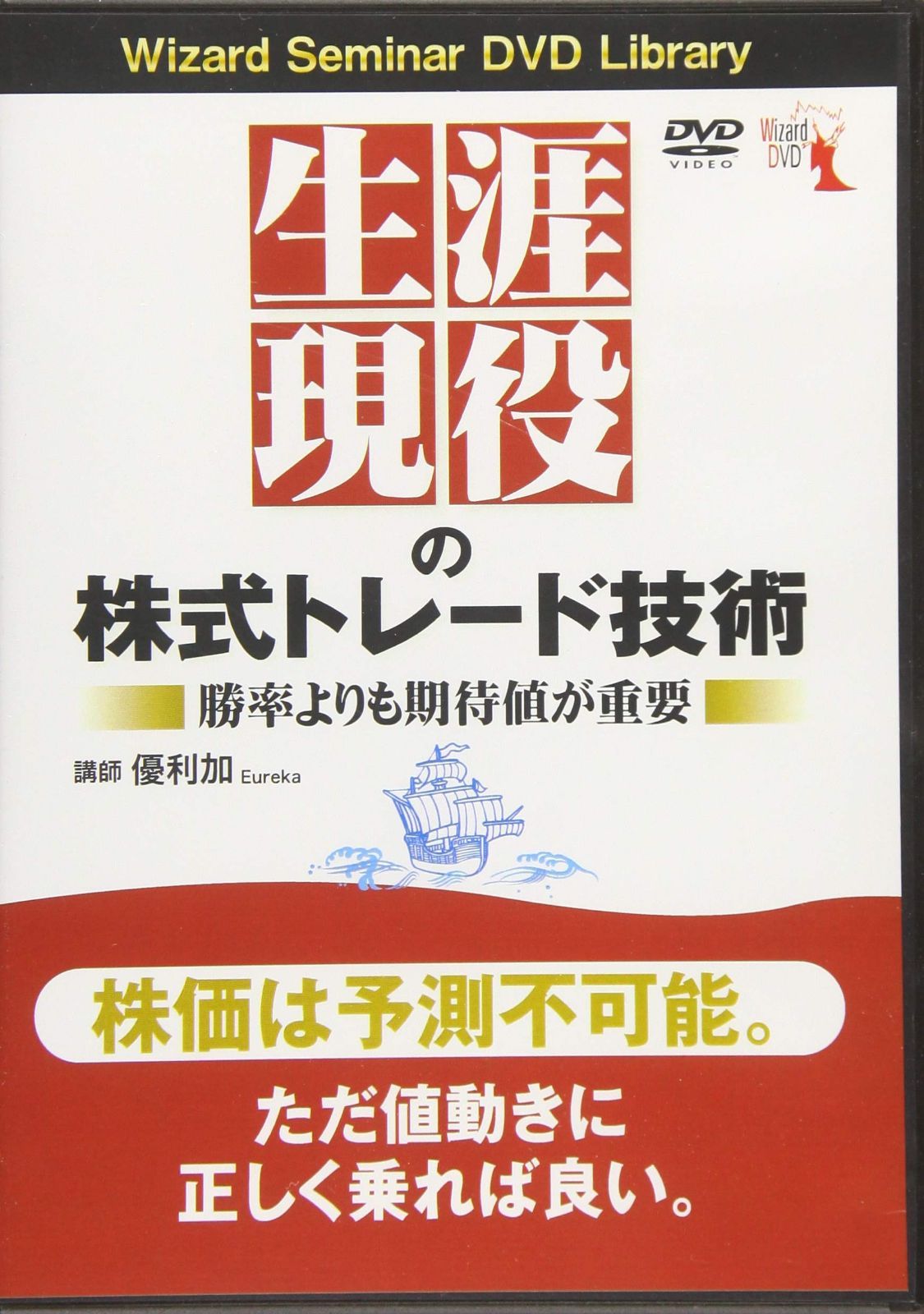 生涯現役の株式トレード技術 ーー勝率よりも期待値が重要 ()