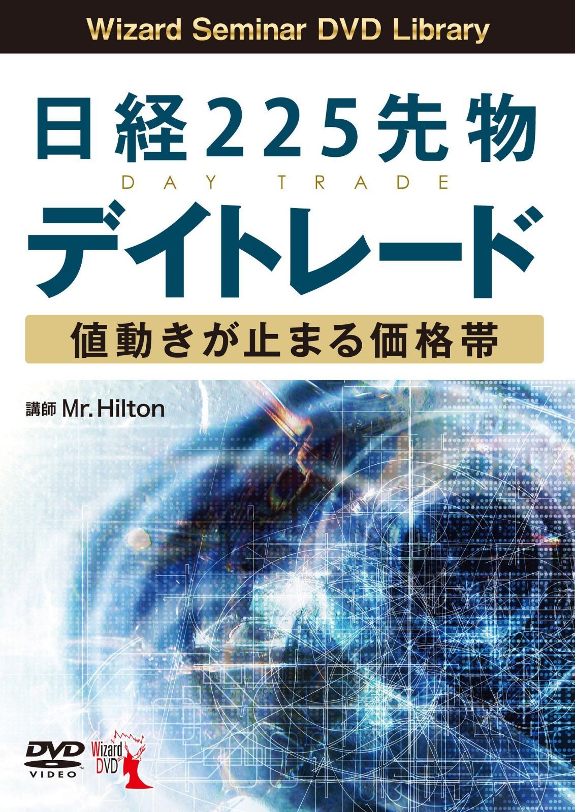 日経225先物デイトレード──値動きが止まる価格帯 ()