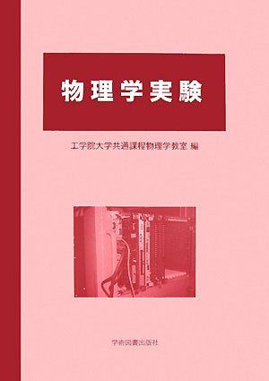 物理学実験 9,528円