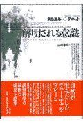 解明される意識 6,243円