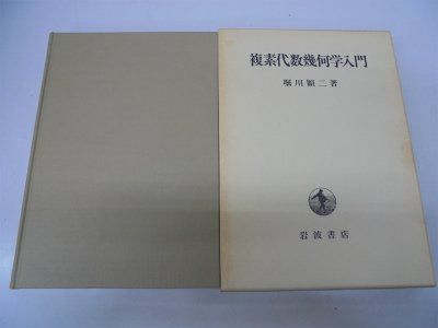 複素代数幾何学入門