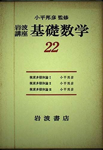 講座 基礎数学 19-22