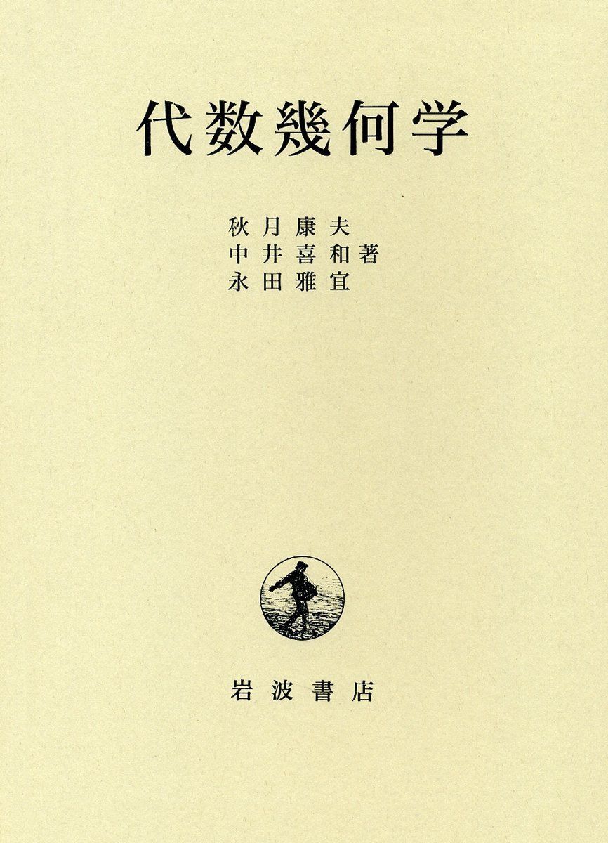 代数幾何学 6,188円