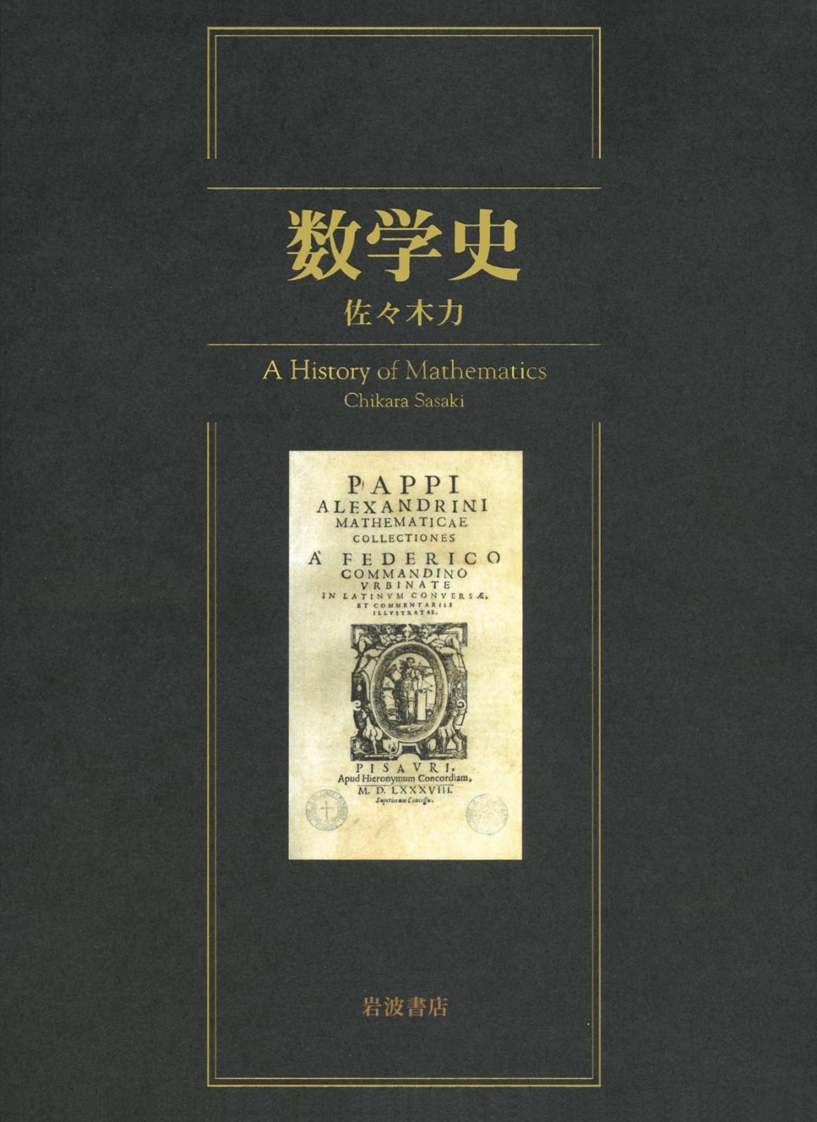数学史