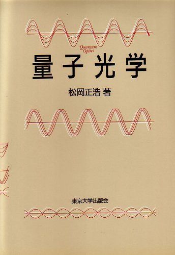量子光学