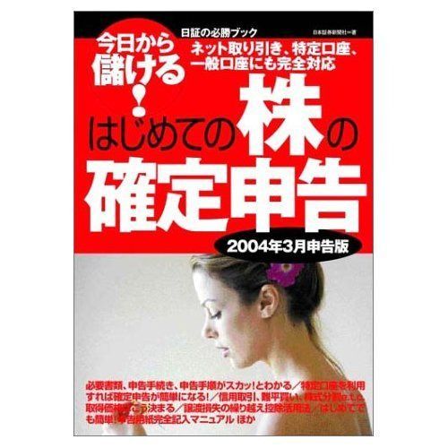 株の確定申告2004.3月申告版