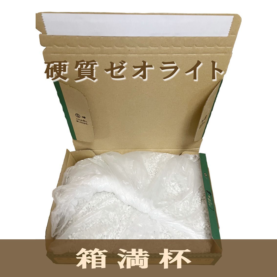 国産硬質ゼオライト コンパクト満杯 - メルカリ