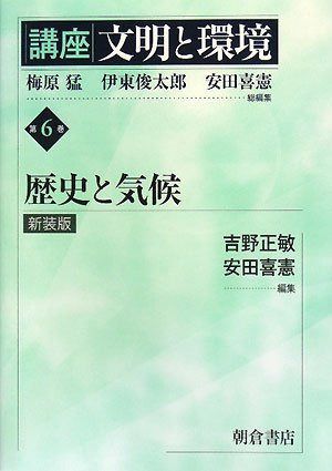 講座文明と環境 (第6巻)