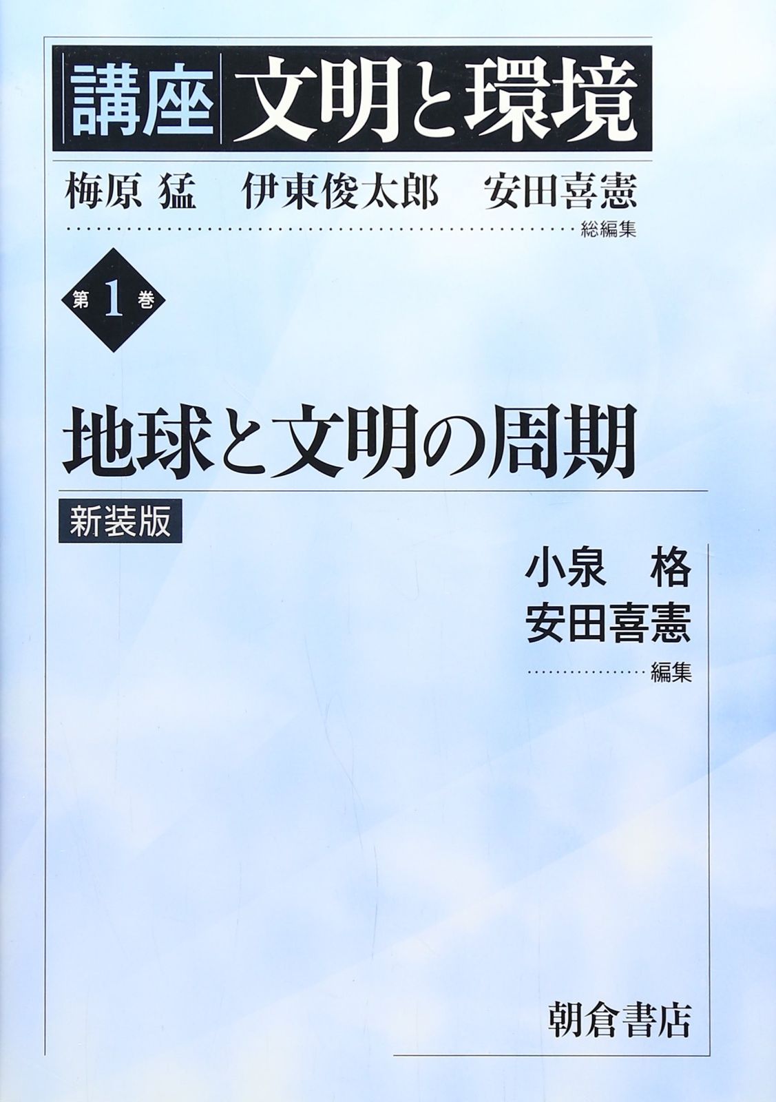 地球と文明の周期