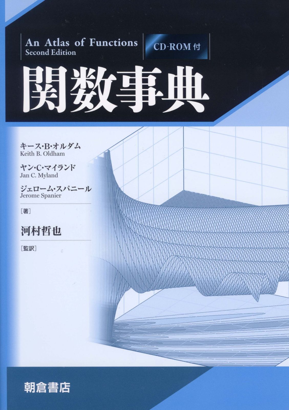 関数事典