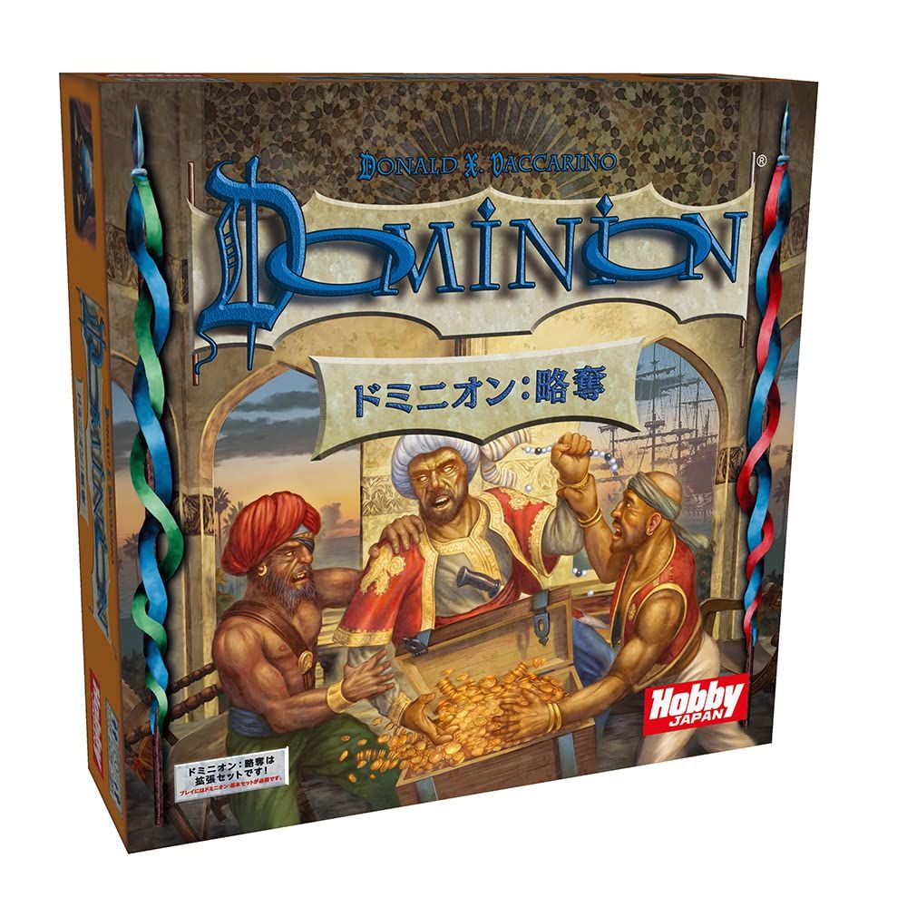 新品 ホビージャパン ドミニオン: 略奪 (Dominion: Plunder) 日本語版 (2-4人用 30分 14才以上向け) ボードゲーム拡張セット