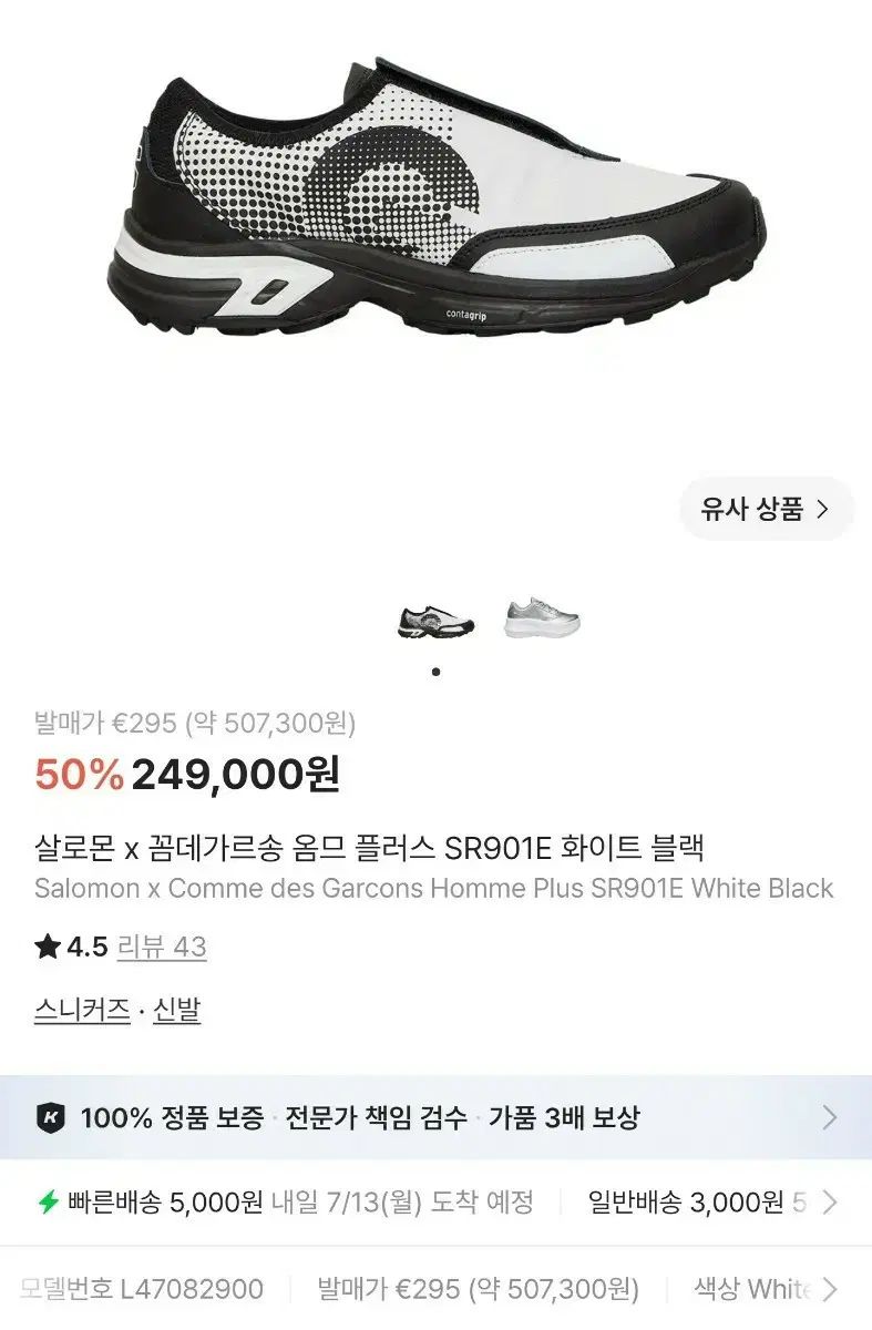 (コラボ商品) SALOMON コム・デ・ギャルソン オム プリュス トレッキングシューズ 白黒 (280)