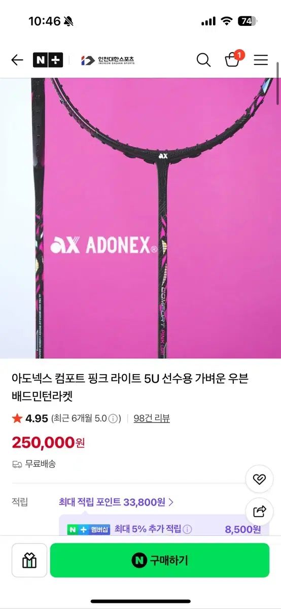 バドミントン ラケット アドネックス コンフォート ピンク ライト 5u 未使用 新品