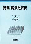 時間-周波数解析