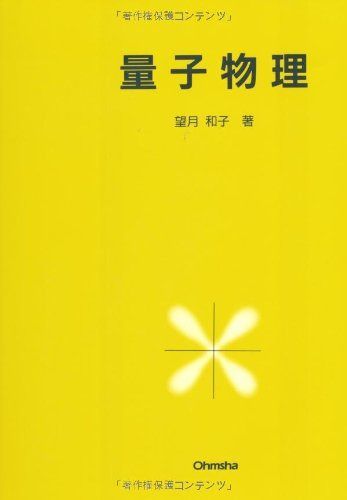 量子物理 9,435円