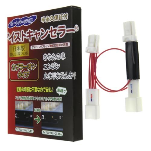 《エブリイ・エブリイワゴン専用》DAR6型 DA17 [R6/3?R8/4] アイストキャンセラー アイドリングストップキャンセラー 本体内蔵カプラーオンタイプ 電源カプラーオンタイプ（パーキングセンサースイッチがある車両のみ対応） オートパ 71110f2b