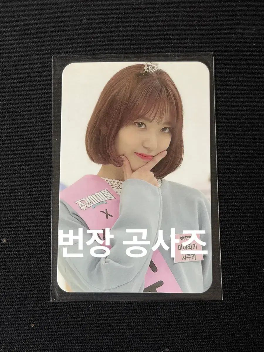 IZ*ONE(アイズワン) さくら(SAKURA・宮脇 咲良) 週間あんスタ トレカ