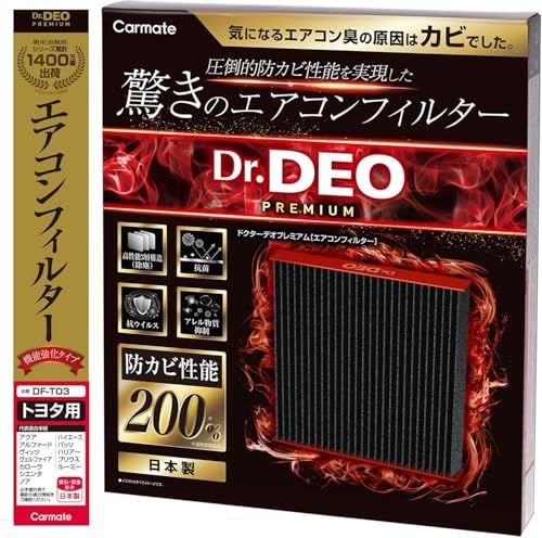 カーメイト(Carmate) 車用 エアコンフィルター 【 防カビ 200% 】 ライズ ルーミー ハイエース アクア プリウス 等【 タバコ臭 ペット臭 脱臭 花粉 PM2.5 除去 抗菌 抗ウイルス アレル物質抑制 】 ドクターデオ プレ 7093e37d