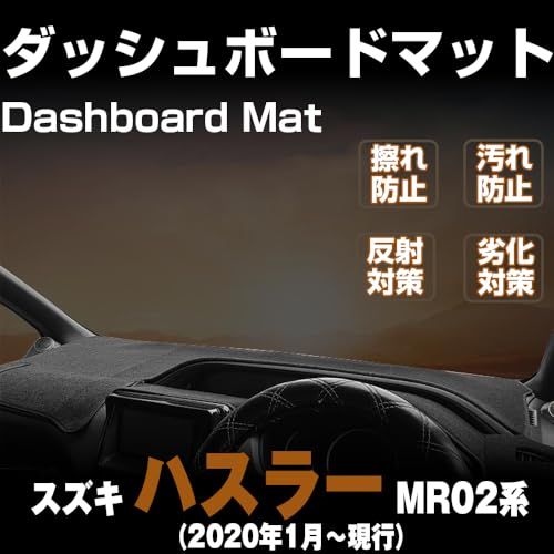適用スズキ ハスラー 2代目 MR52S MR92S 2020年1月?現行 ダッシュボードマット 車輌専用設計 日焼け対策 劣化予防 映り込み対策 擦れ傷防止 マットポリエステル製 ロゴ付き マット内装カスタム アクセサリーas 1fe9afd2