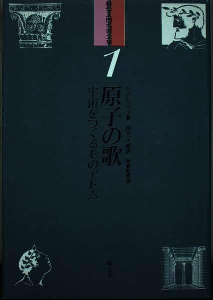 原子の歌: 宇宙をつくるものアトム (科学入門名著全集) 13,627円