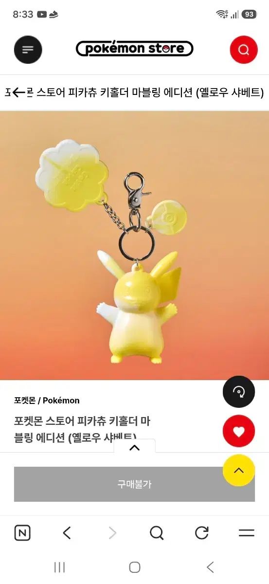 ポケットモンスター ピカチュウ マーブル エディション キーホルダー