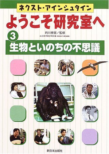 ネクスト・アインシュタインようこそ研究室へ 3 7,720円