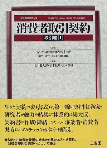 解説実務書式大系 1 取引編 1