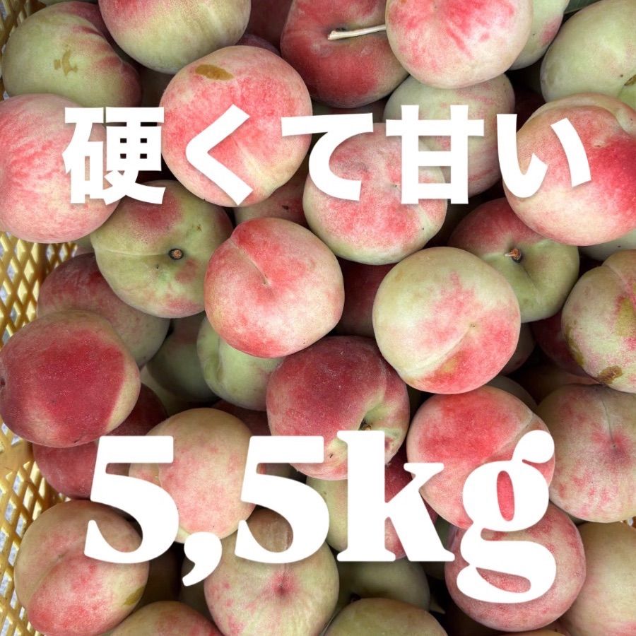 【だてはく】硬い桃　5kgクール便発送 硬い桃 5kg クール便 送料無料 - メルカリ