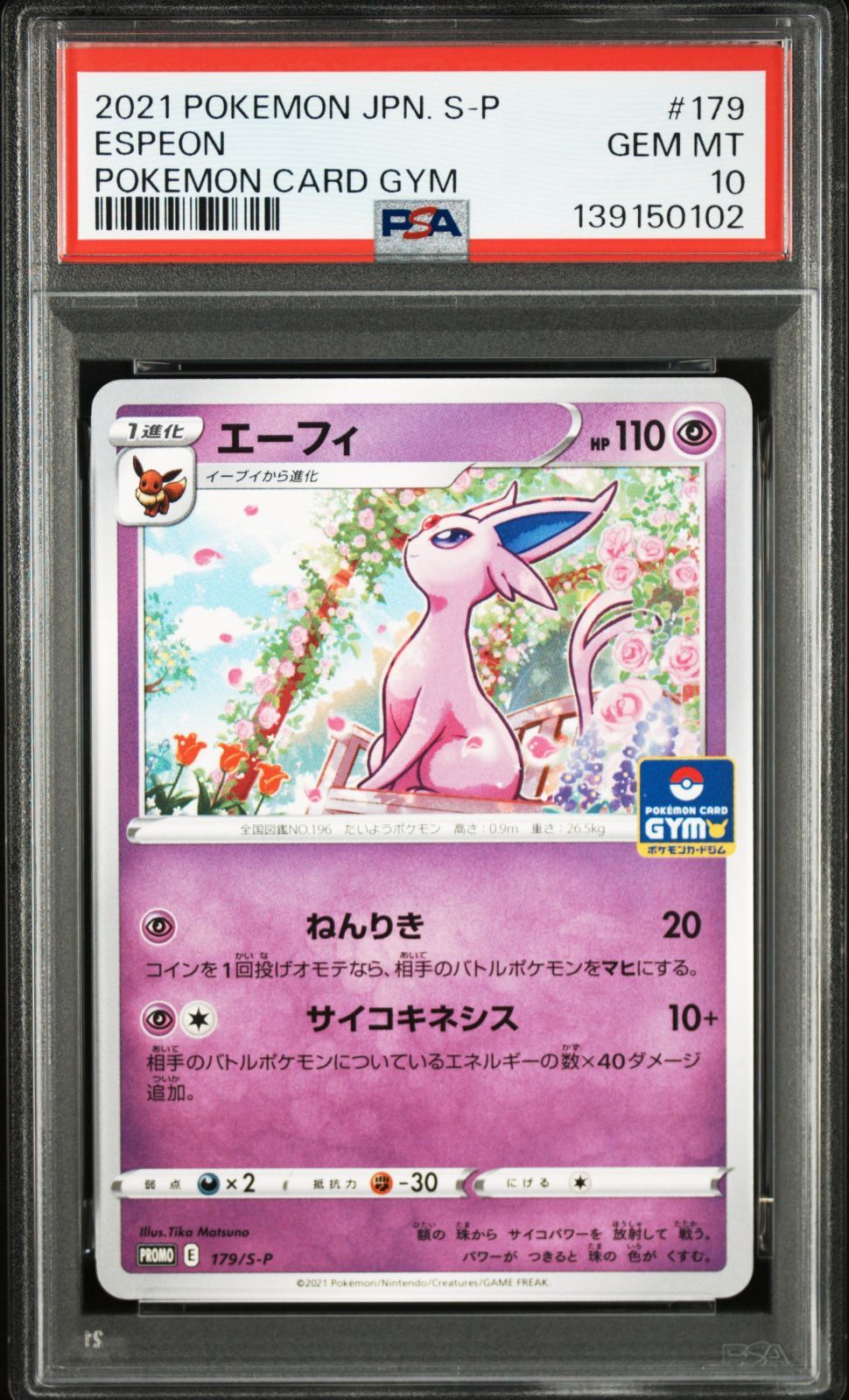 【PSA10】ポケモンカードゲーム　エーフィ　ジムプロモ ポケモンカード PSA10 エーフィ ジムプロモ 102 - メルカリ
