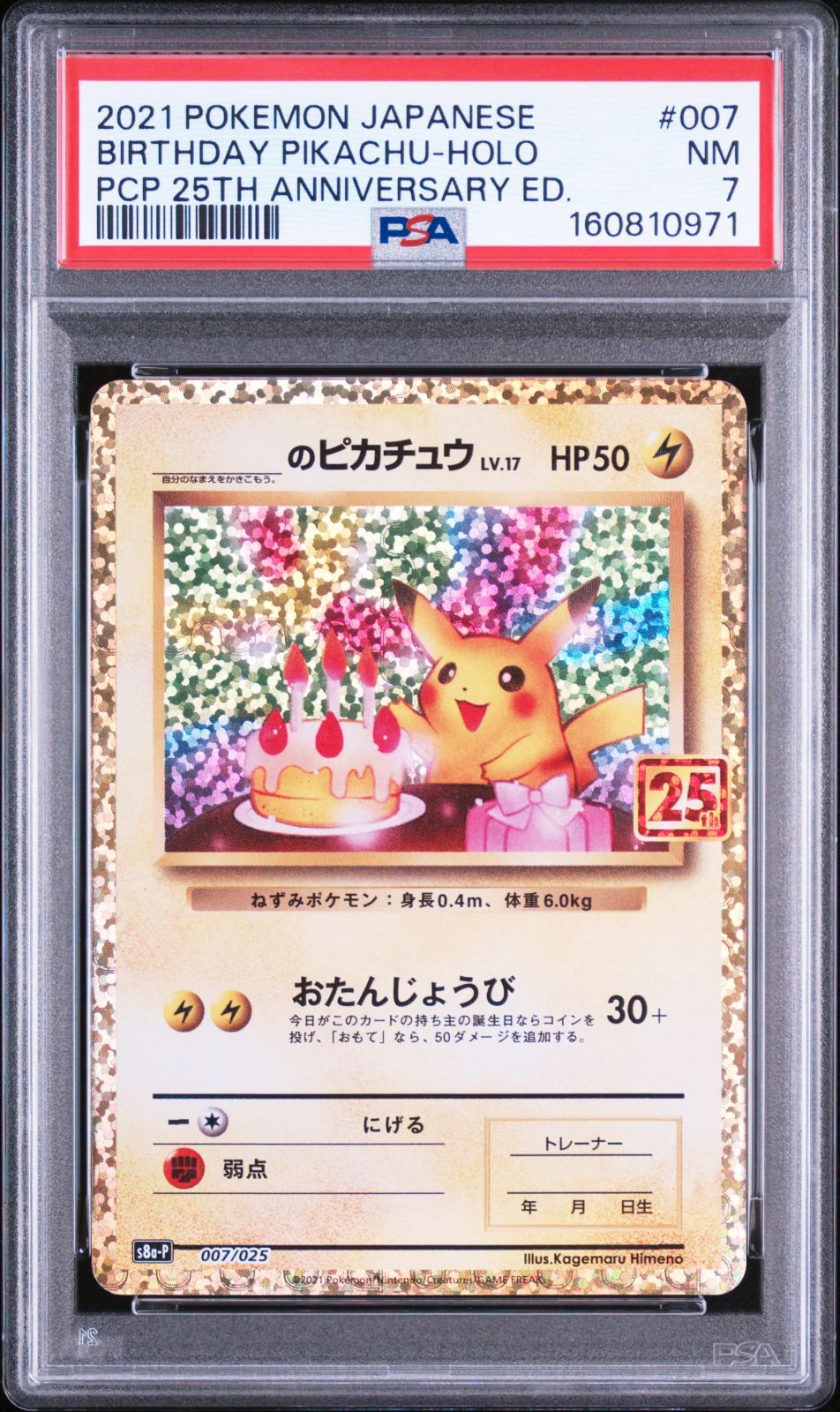 ポケモンカード　PSA　7 ピカチュウ　25th　プロモ