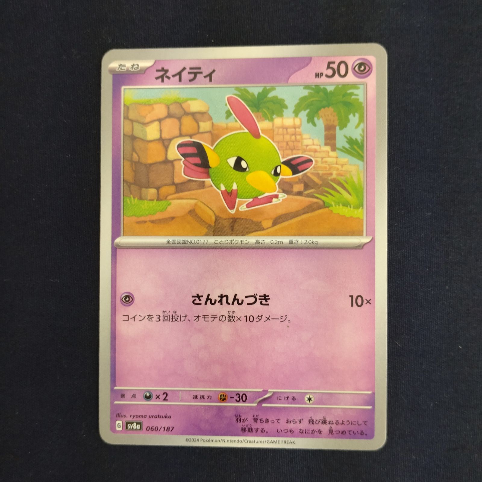 P1001042(ちょう) ポケモンカード ネイティ 100枚 まとめ売り pokemon