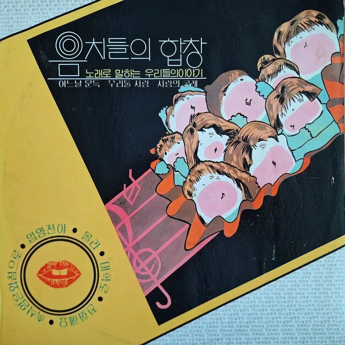 直筆サイン盤/音痴たちの コーラス LP