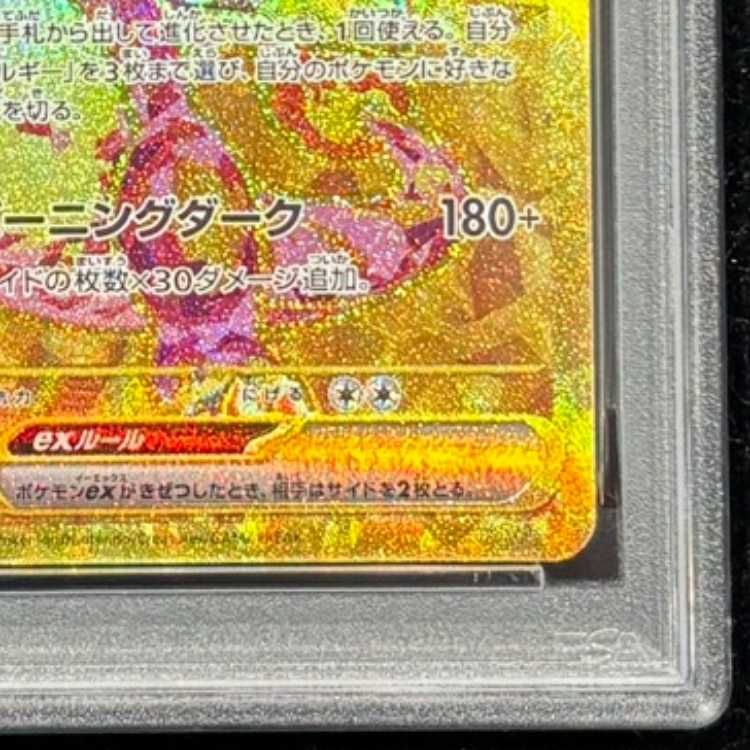 PSA10】 リザードンex (UR) {139/108} [SV3/黒炎の支配者] [SV] 1枚