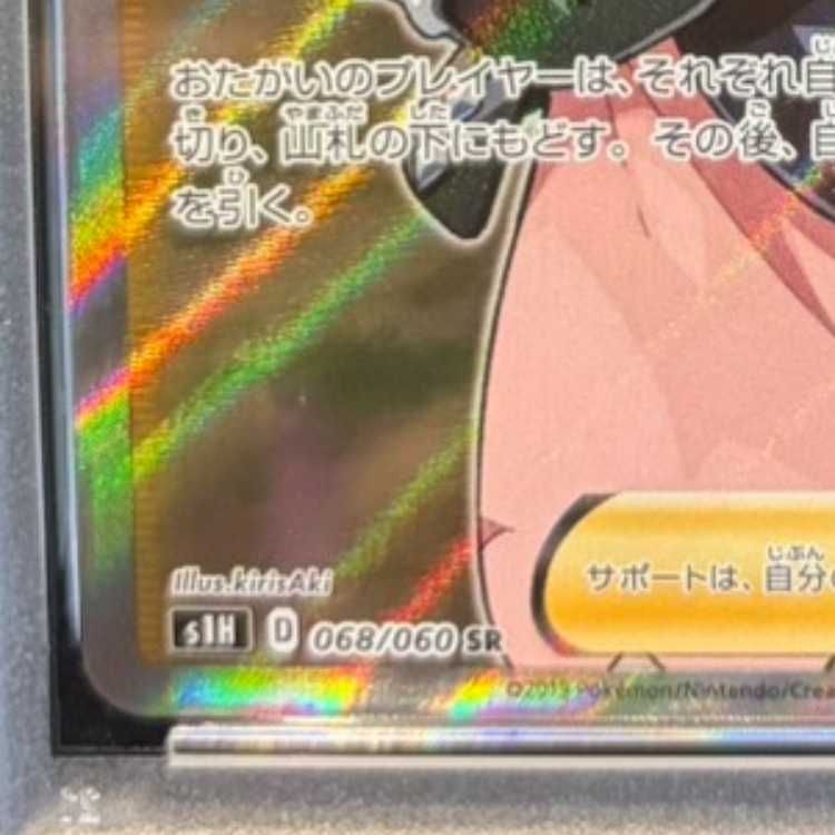 PSA10】マリィ シールドマリィ SR 068/060 1枚 - メルカリ