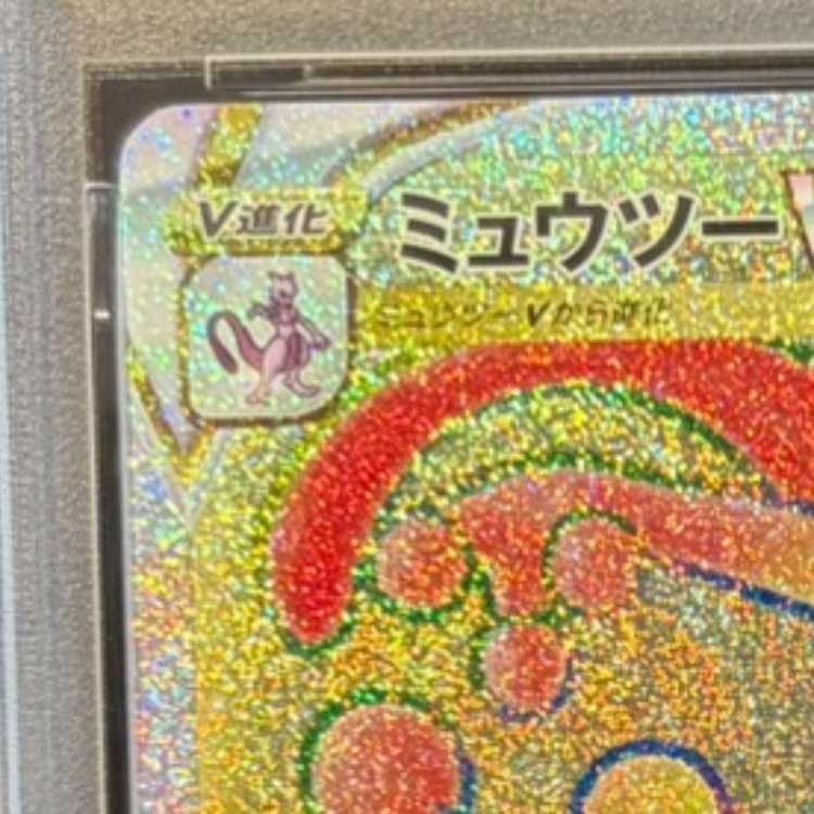 PSA10】ミュウツーVSTAR HR 084/071 1枚 - メルカリ