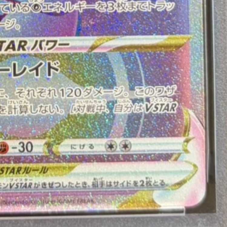 PSA10】ミュウツーVSTAR HR 084/071 1枚 - メルカリ