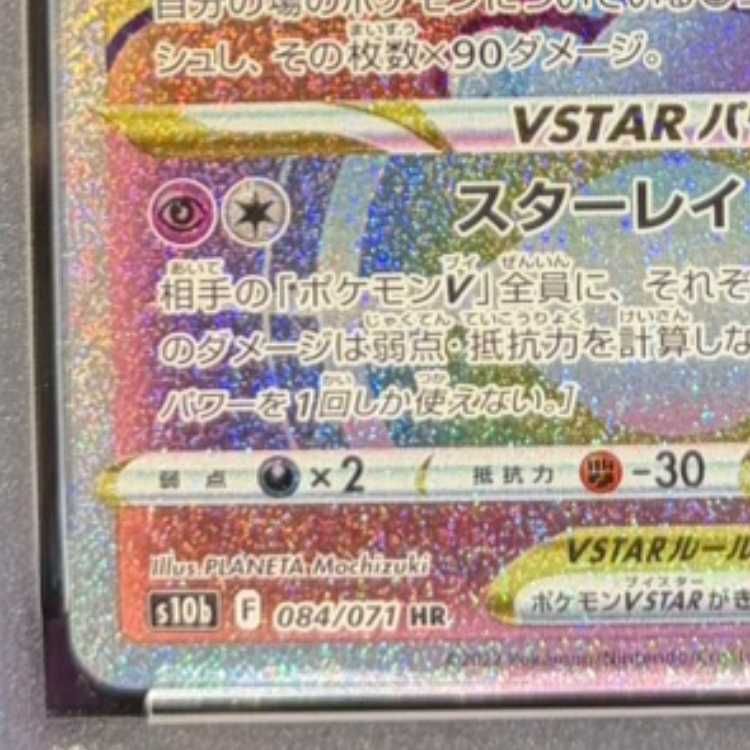 PSA10】ミュウツーVSTAR HR 084/071 1枚 - メルカリ