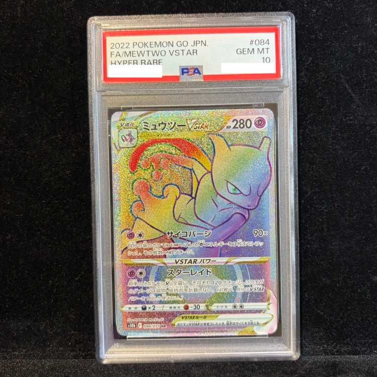 ポケモンカード　ミュウツー VSTAR HR PSA 10 PSA10】ミュウツーVSTAR HR 084/071 1枚 - メルカリ