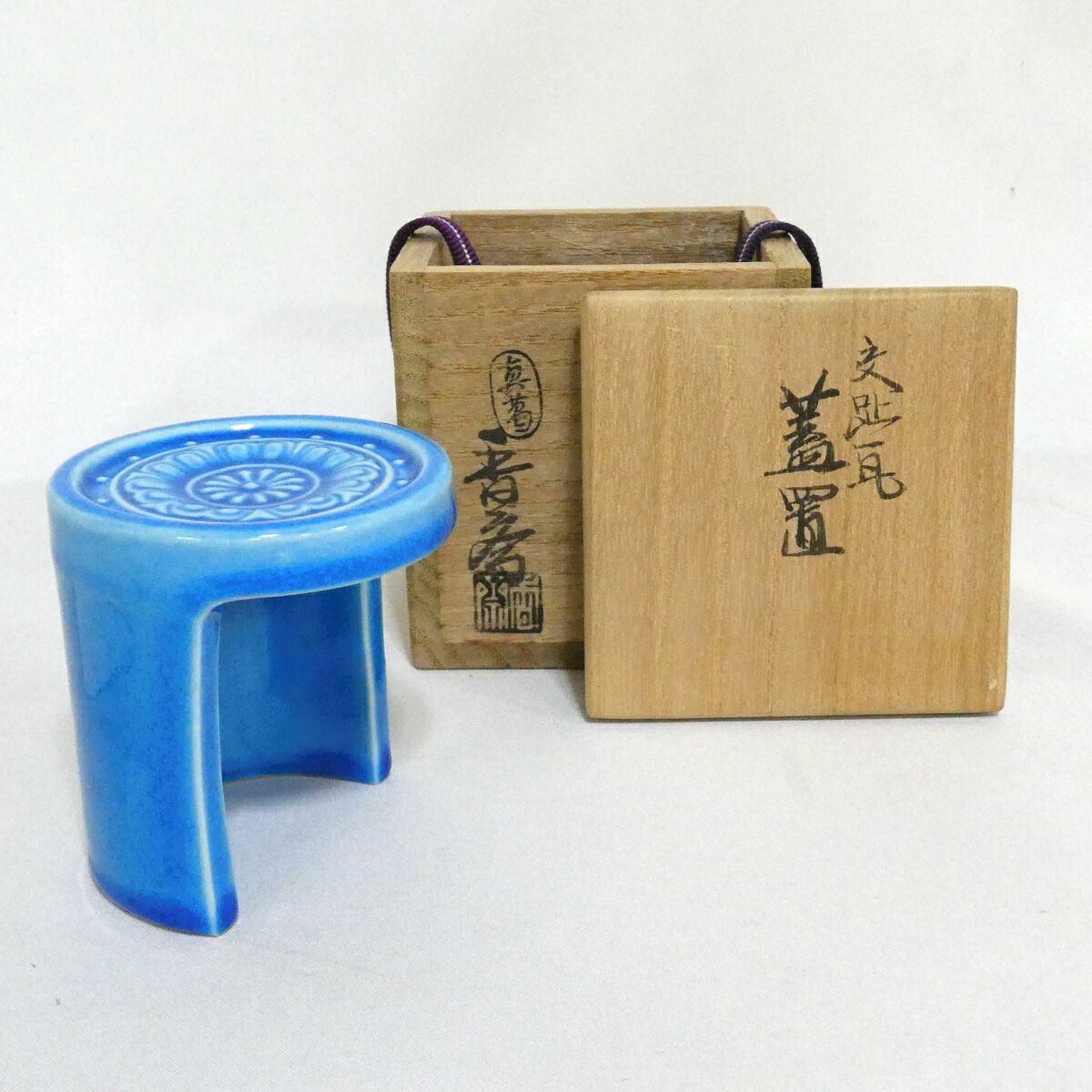 【六月の特売品】眞葛焼 宮川香斎(真葛香斎)作 青交趾 瓦 蓋置 茶道具 【中古 美品】