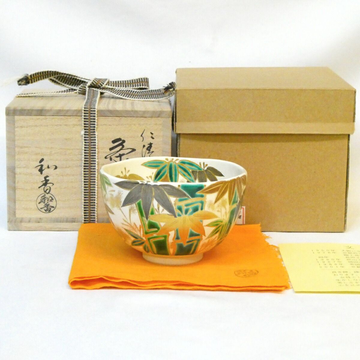 七月の特売品】文月和香作 仁清 竹林茶碗 茶道具【中古 美品】 - メルカリ