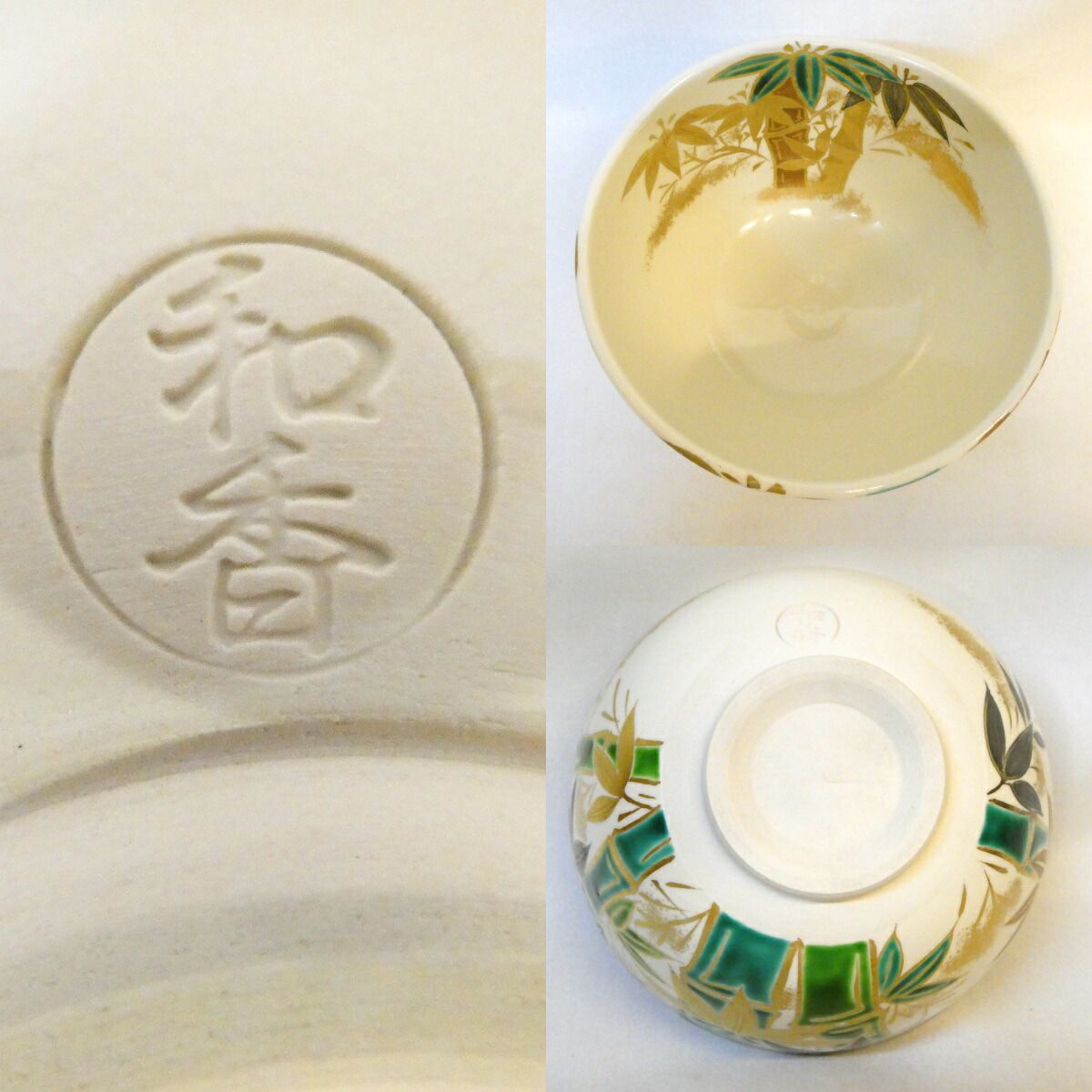 七月の特売品】文月和香作 仁清 竹林茶碗 茶道具【中古 美品】 - メルカリ