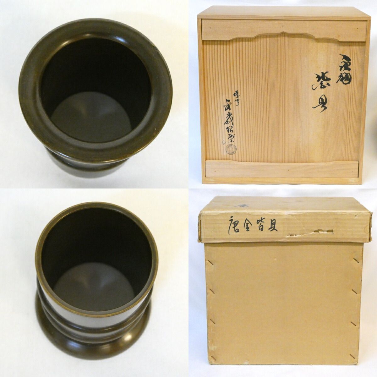 唐銅皆具　渦　金森紹栄 訳あり特価】鋳師 金森紹栄作 利休好 唐銅皆具 一揃 茶道具【中古 美品