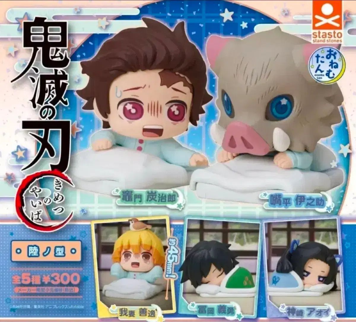 鬼滅の刃 蝶屋敷 おねむたん 5種 まとめ